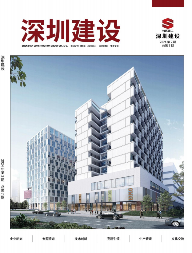 深圳建設第7期封面.png